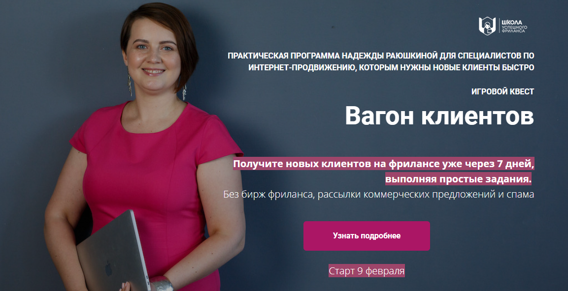 [Надежда Раюшкина] Вагон клиентов (2021)_0.png